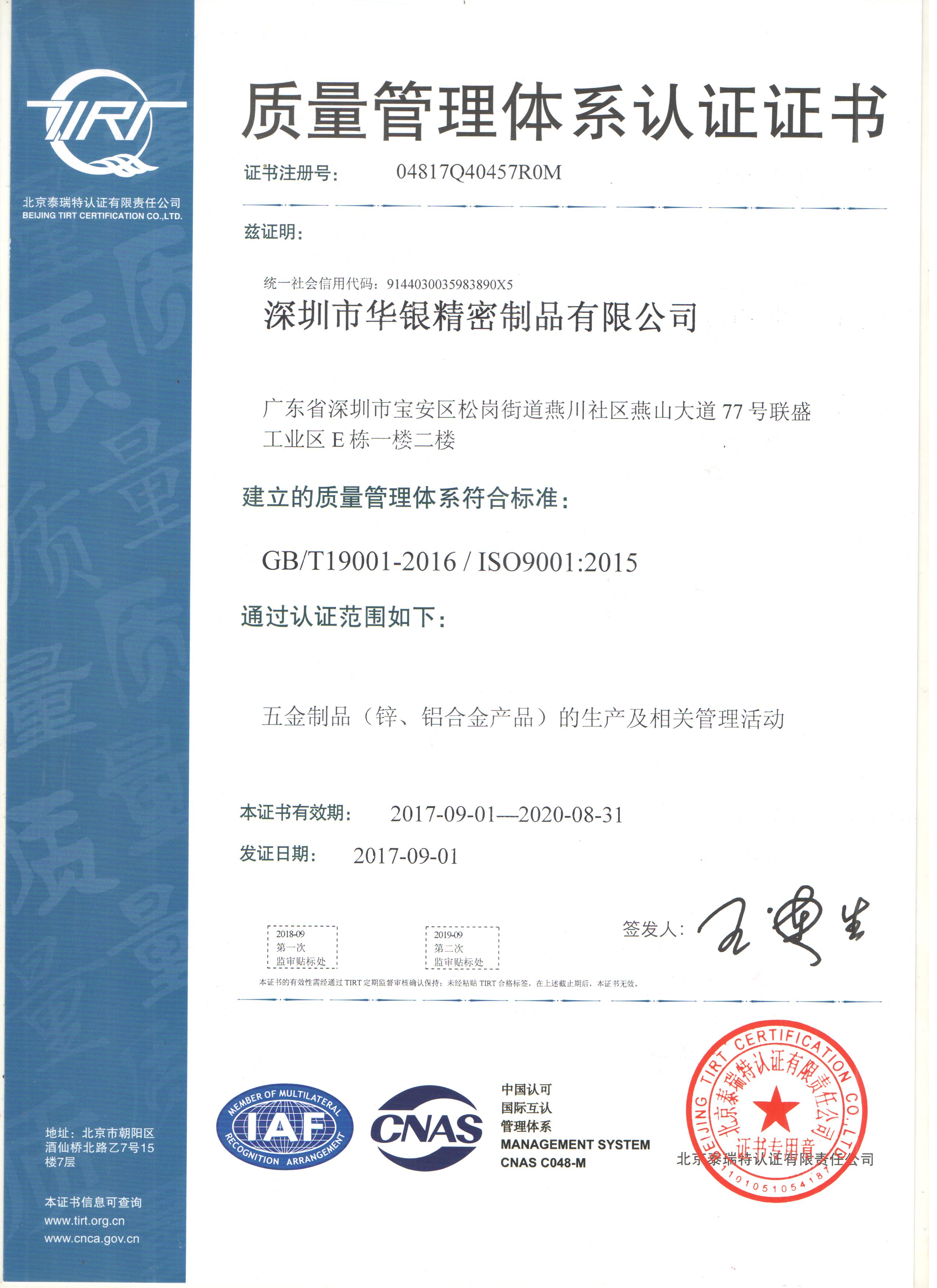 ISO体系认证证书中文版