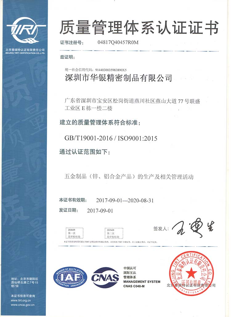 华银压铸ISO体系认证证书中文版
