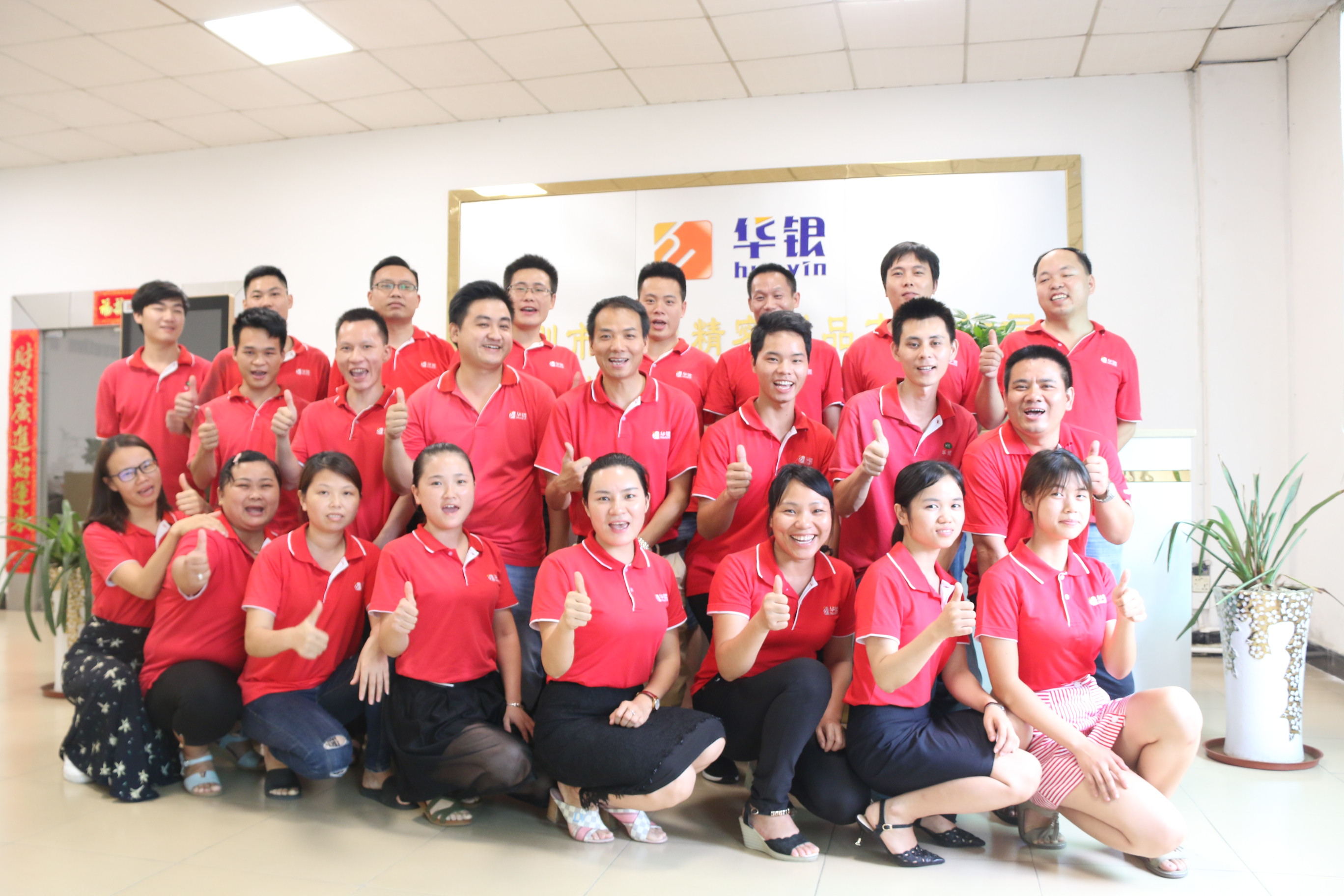 华银压铸团队 华银压铸团队