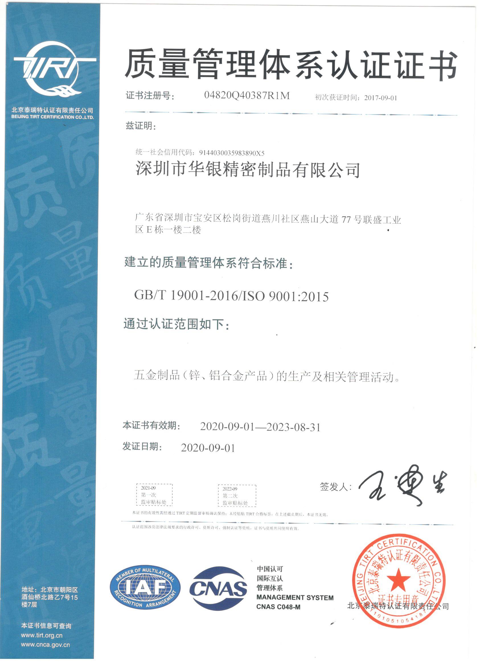 华银压铸ISO认证 中文
